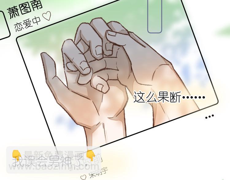 畢竟我那麼優秀 - 08、在朋友口中(1/2) - 7