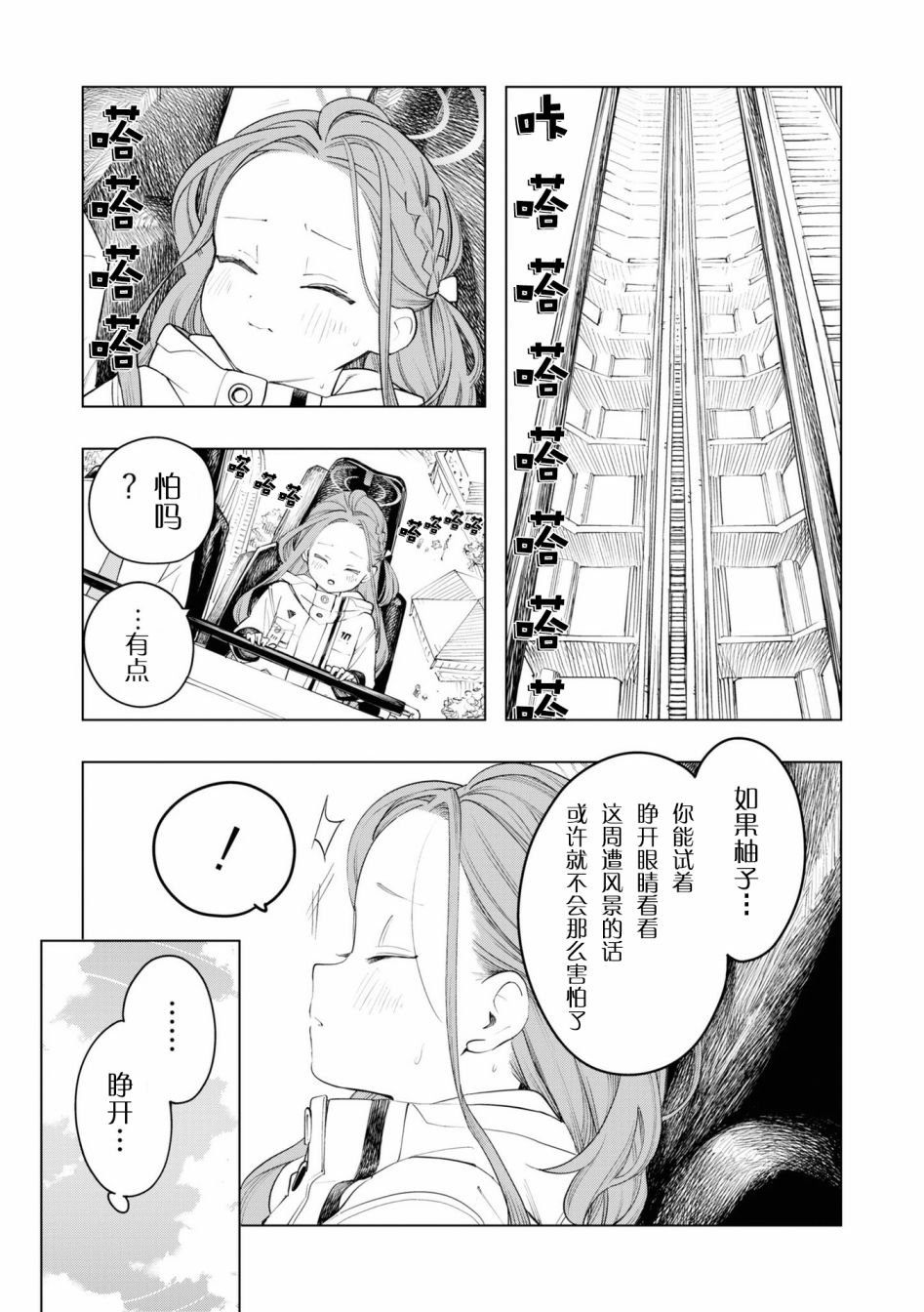 碧藍檔案漫畫集VOL3 - 恐怖遊戲開發部 - 1