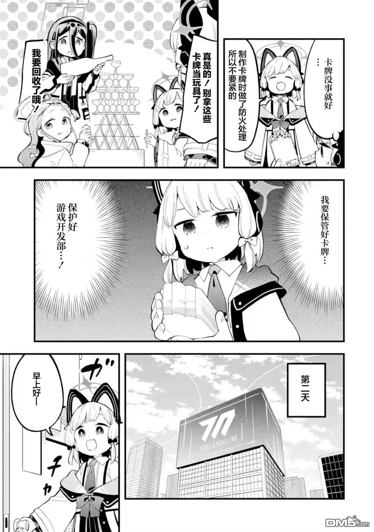 碧藍檔案遊戲開發部大冒險！ - 第26話 - 1