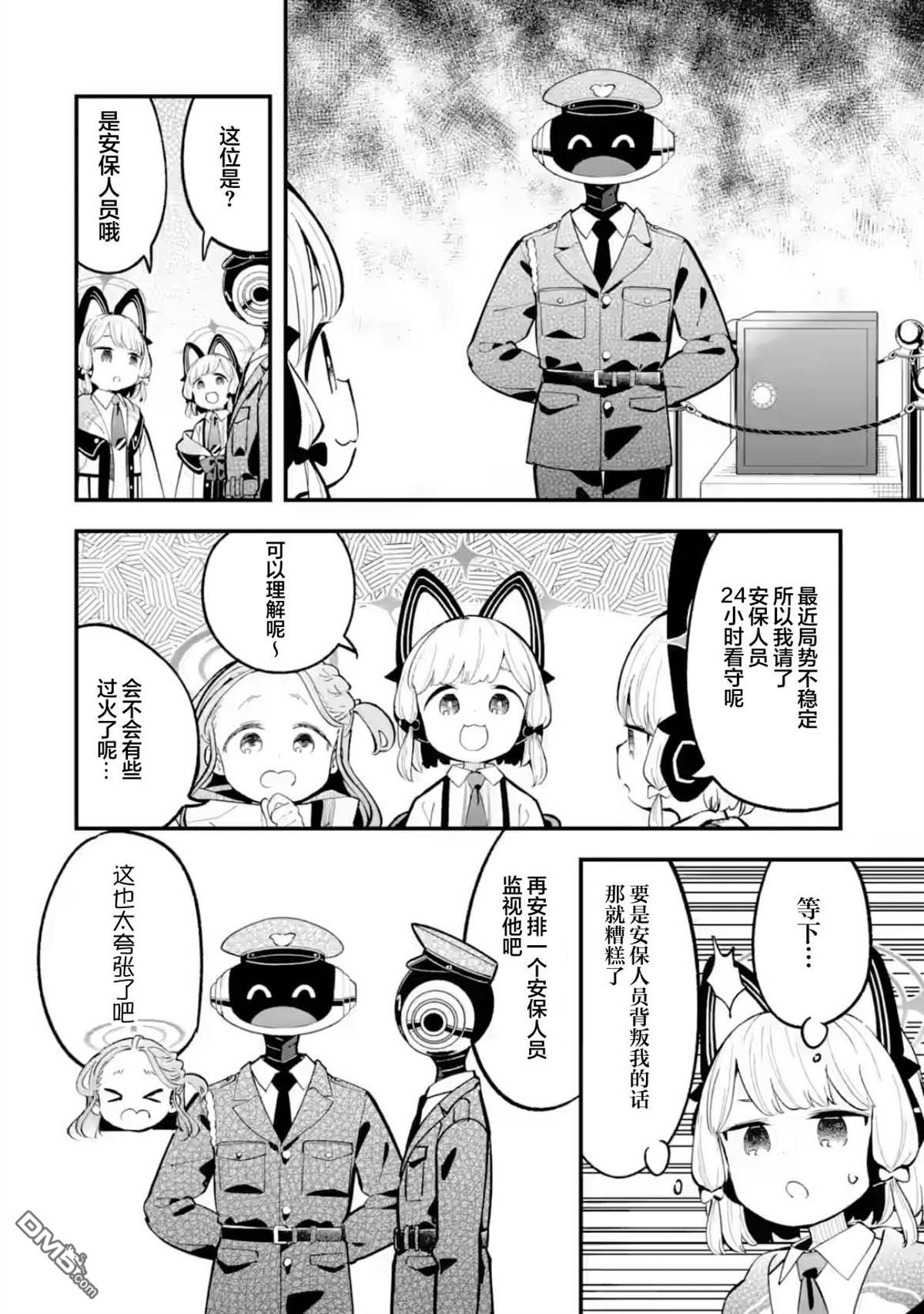 碧藍檔案遊戲開發部大冒險！ - 第26話 - 2