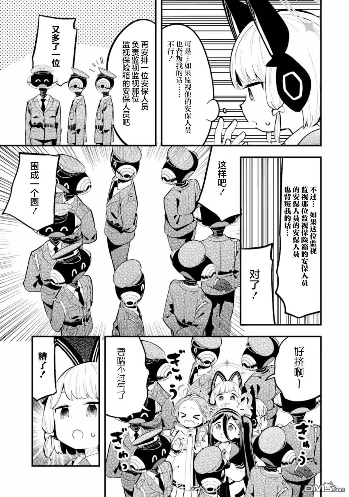 碧藍檔案遊戲開發部大冒險！ - 第26話 - 3