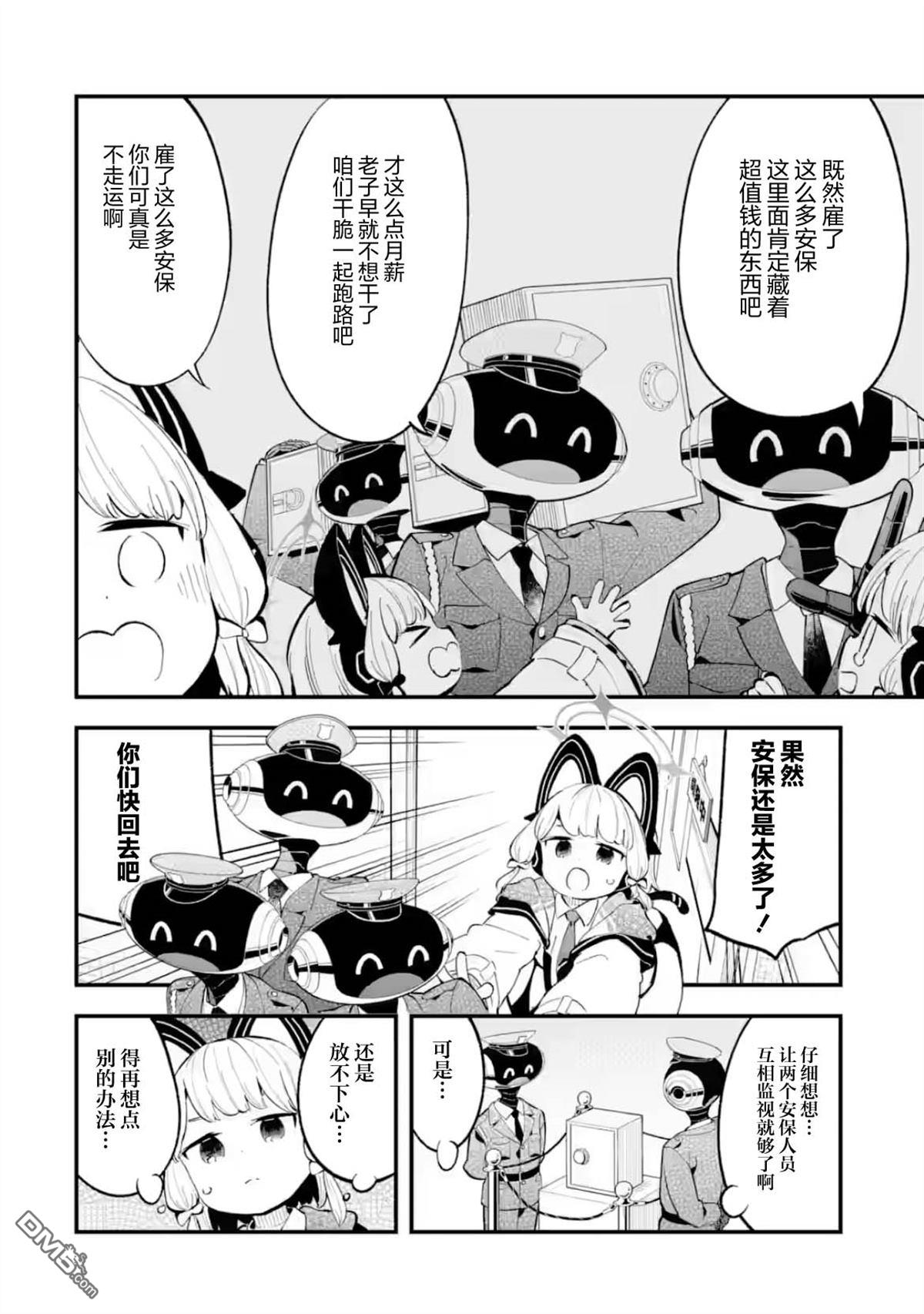 碧藍檔案遊戲開發部大冒險！ - 第26話 - 4