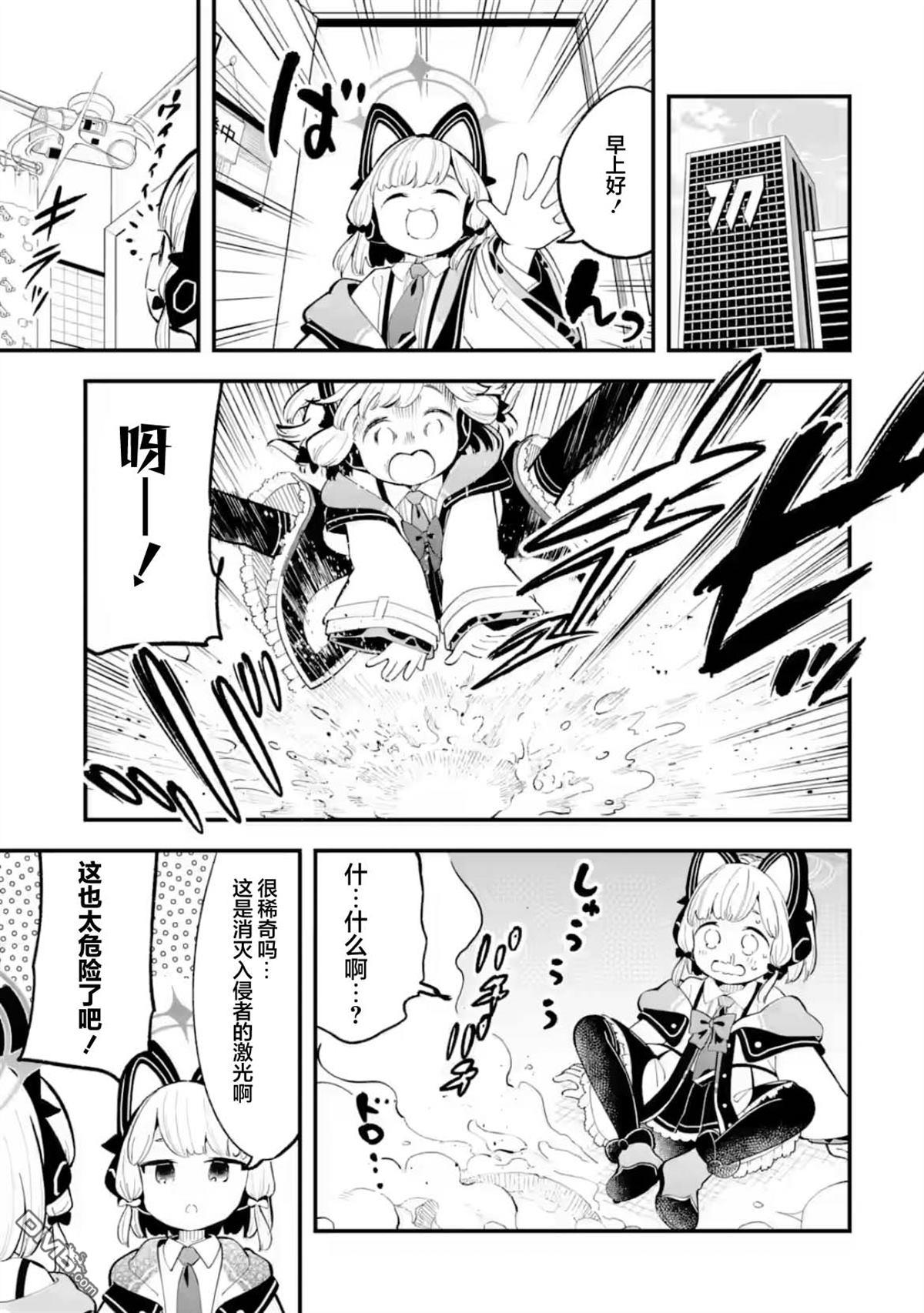 碧藍檔案遊戲開發部大冒險！ - 第26話 - 5