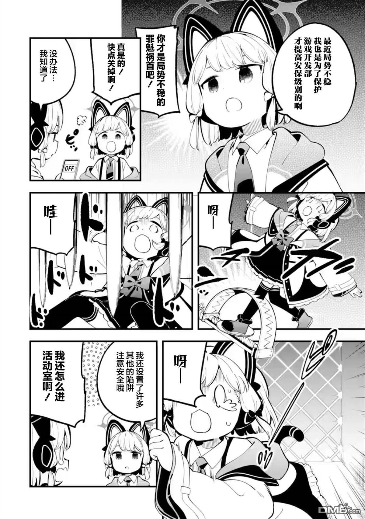 碧藍檔案遊戲開發部大冒險！ - 第26話 - 6