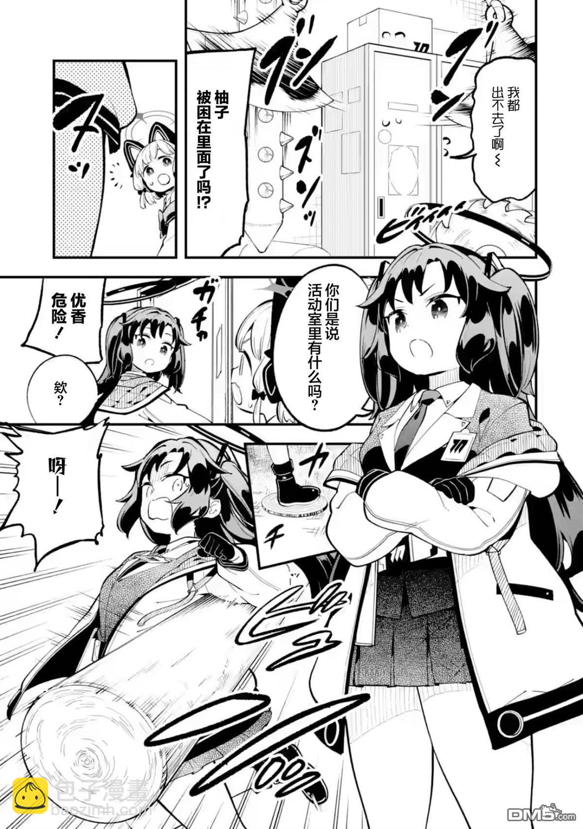 碧藍檔案遊戲開發部大冒險！ - 第26話 - 1