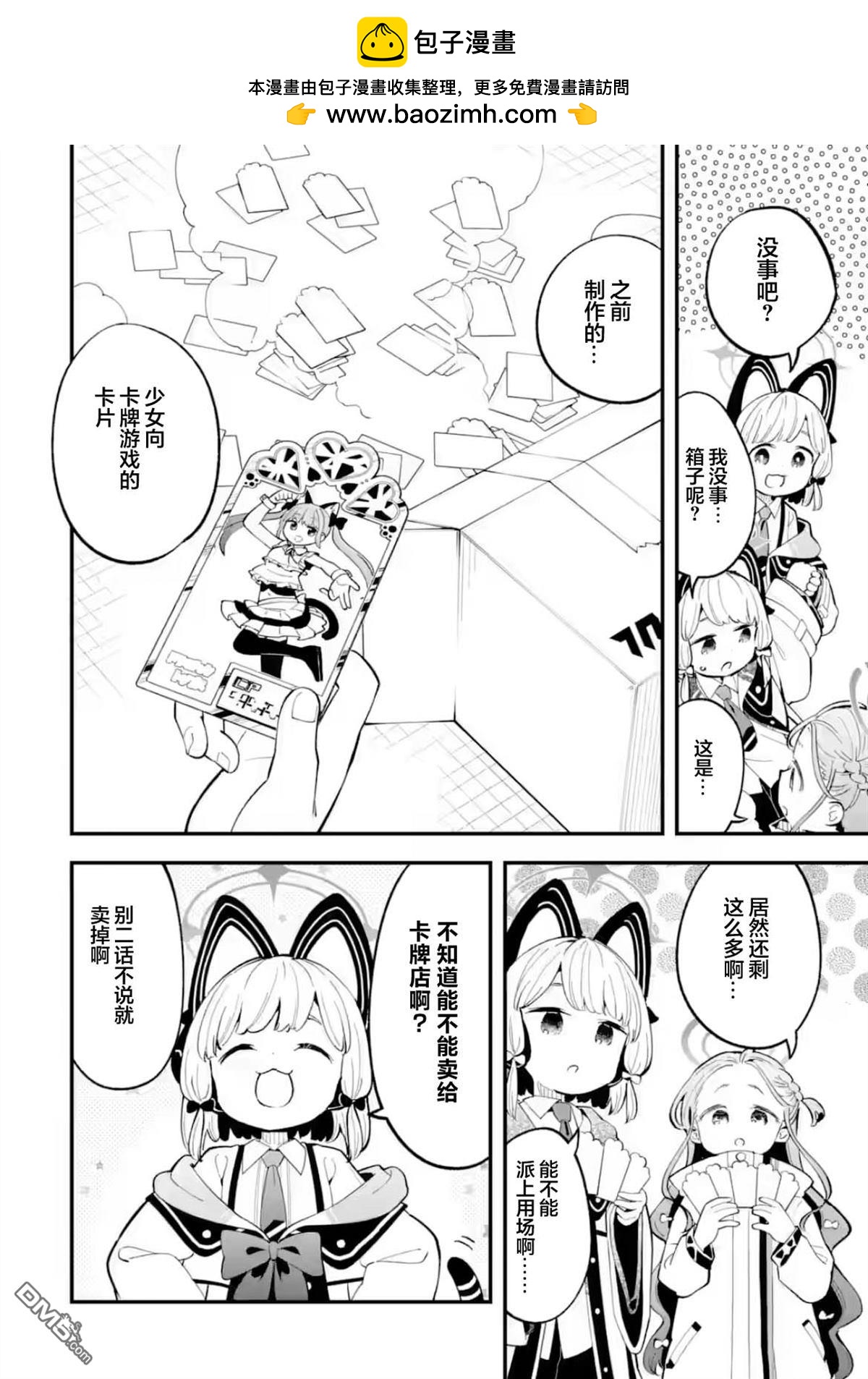 碧藍檔案遊戲開發部大冒險！ - 第26話 - 2