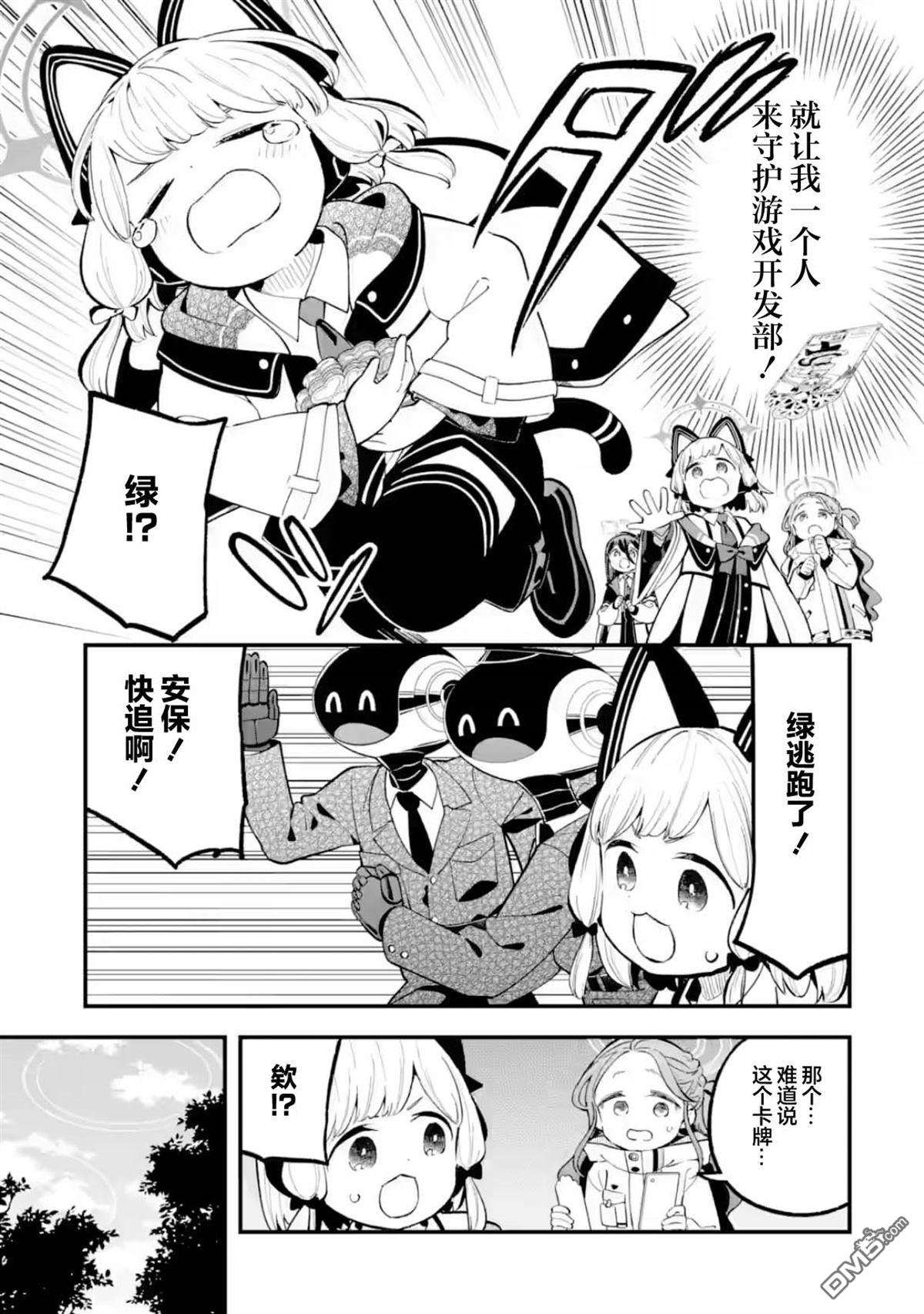 碧藍檔案遊戲開發部大冒險！ - 第26話 - 3