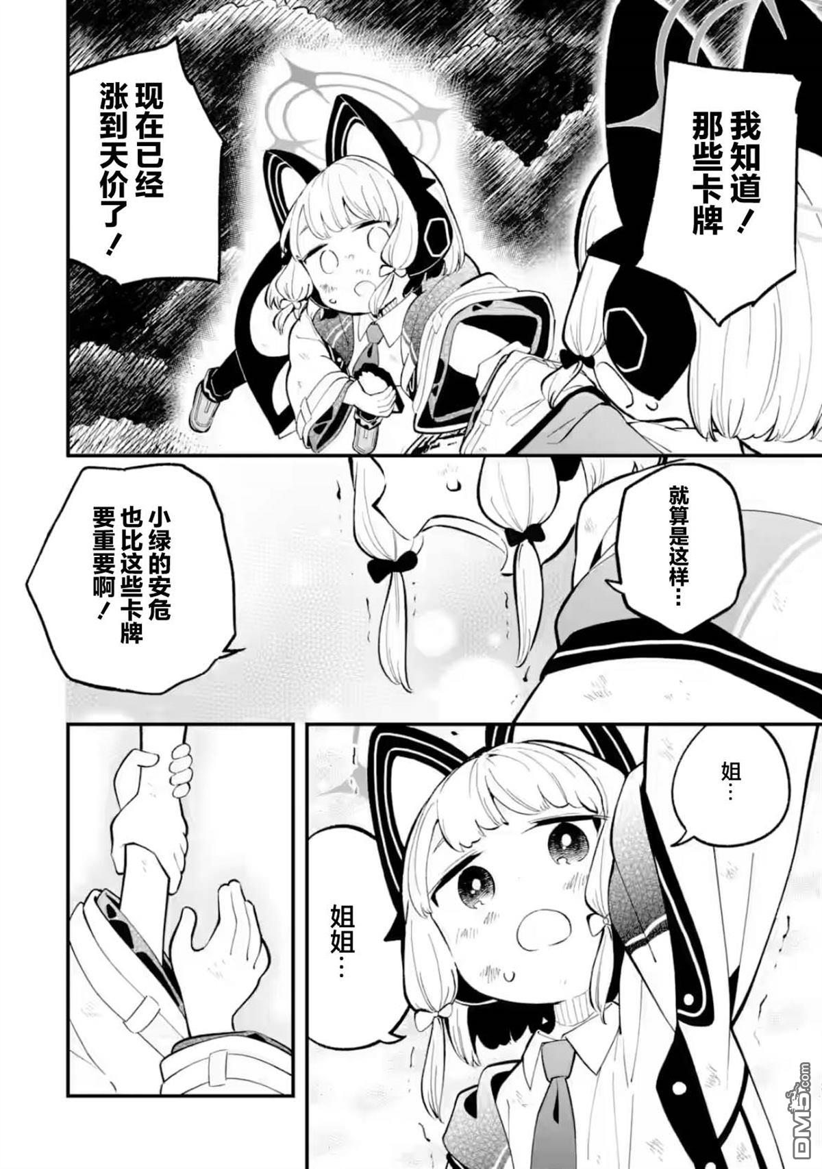 碧藍檔案遊戲開發部大冒險！ - 第26話 - 2