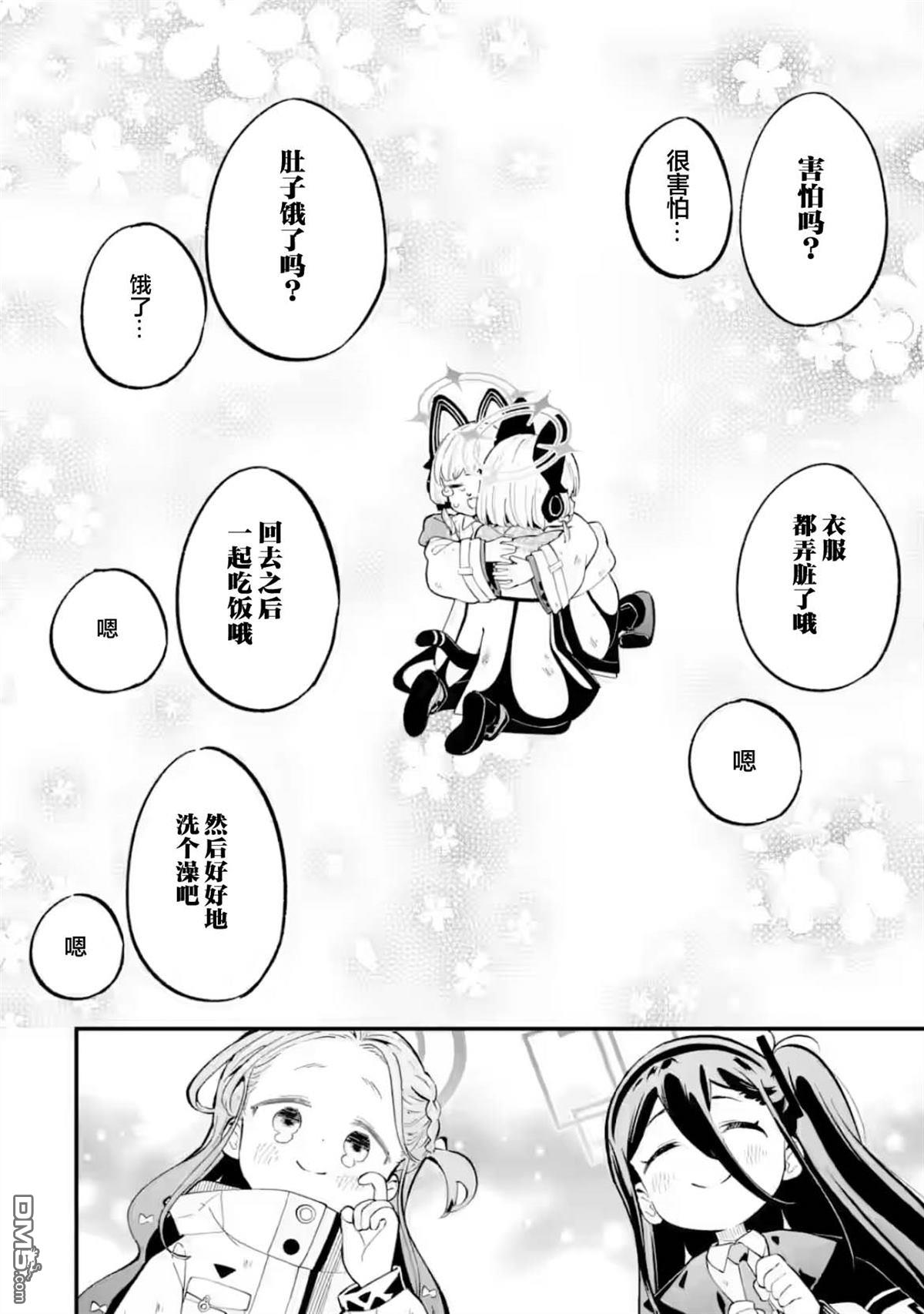 碧藍檔案遊戲開發部大冒險！ - 第26話 - 6