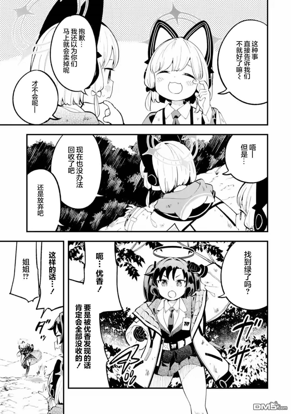 碧藍檔案遊戲開發部大冒險！ - 第26話 - 1