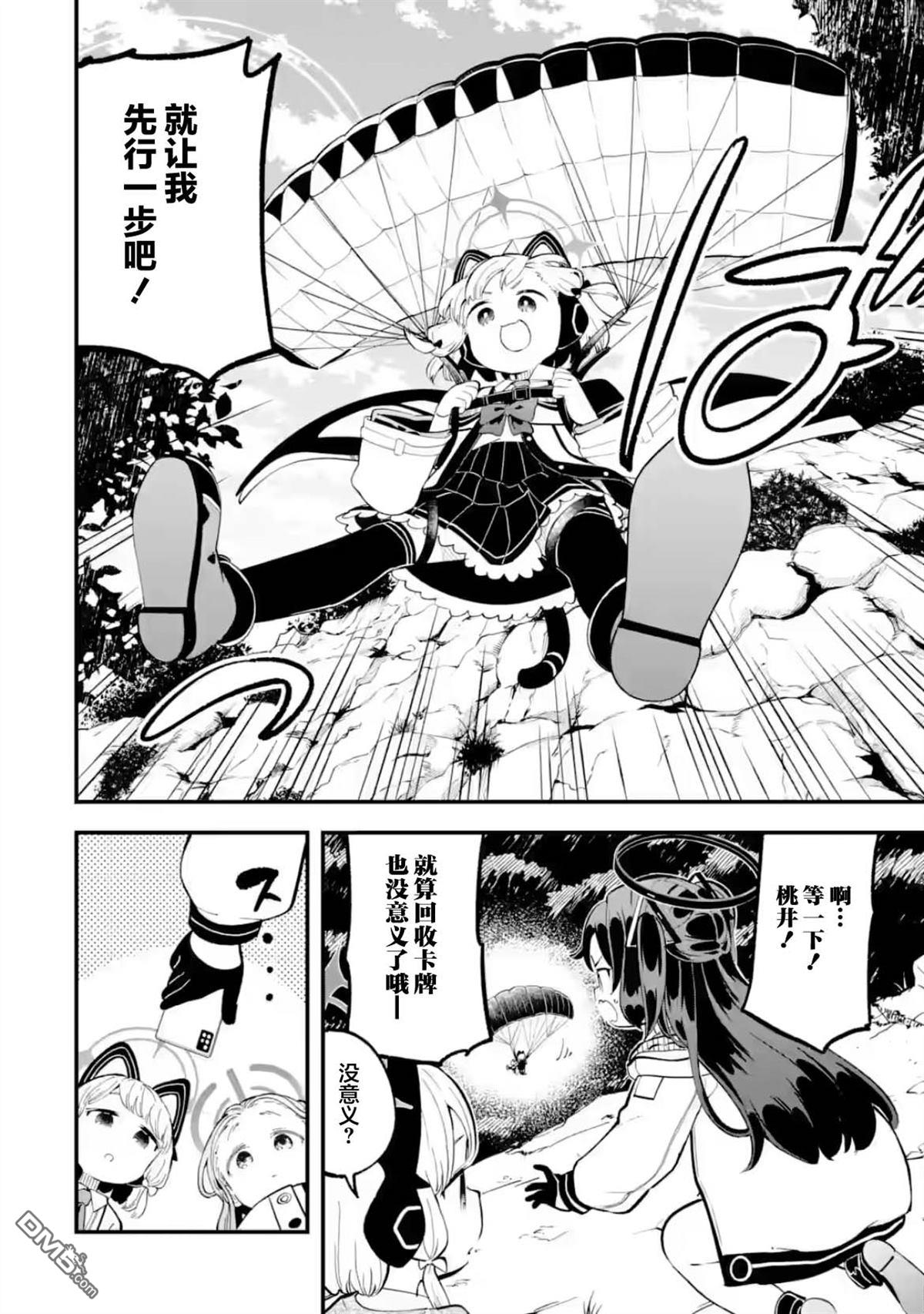 碧藍檔案遊戲開發部大冒險！ - 第26話 - 2