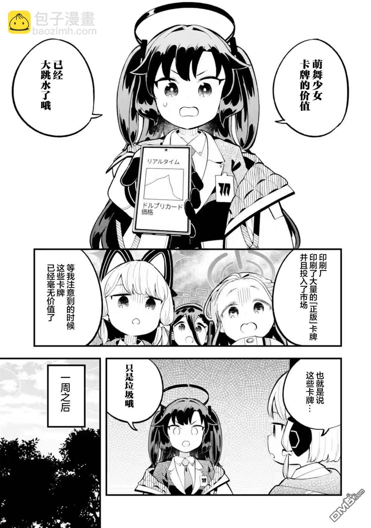 碧藍檔案遊戲開發部大冒險！ - 第26話 - 3
