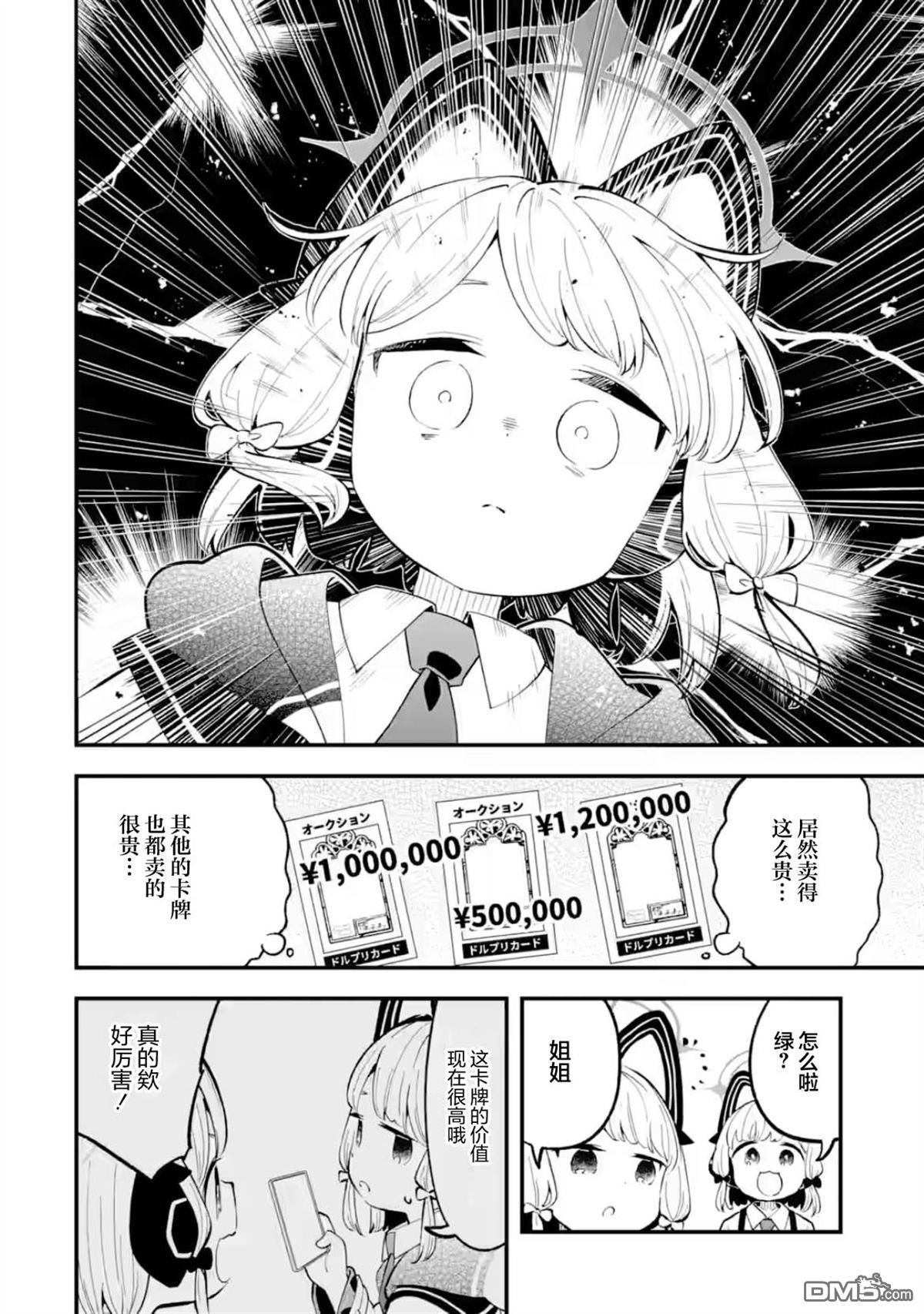 碧藍檔案遊戲開發部大冒險！ - 第26話 - 4