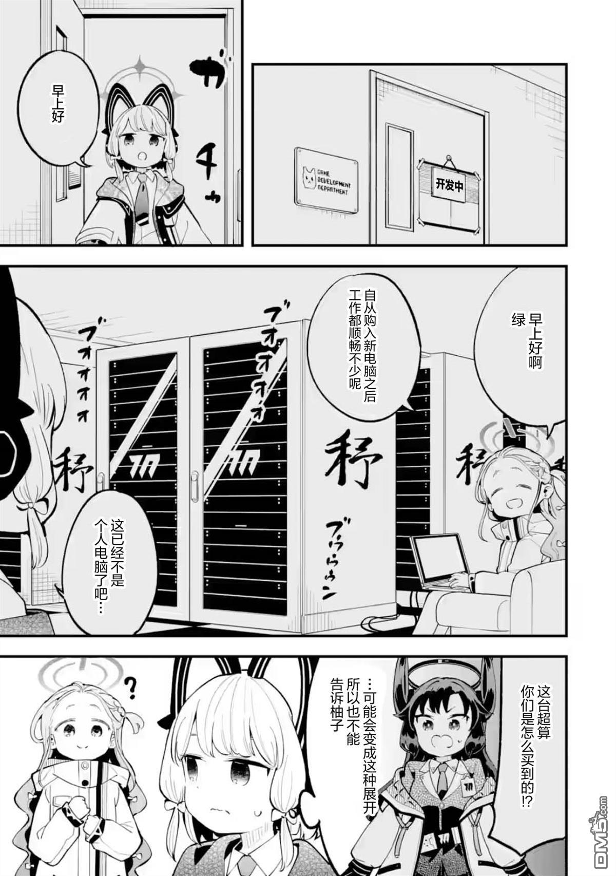 碧藍檔案遊戲開發部大冒險！ - 第26話 - 1