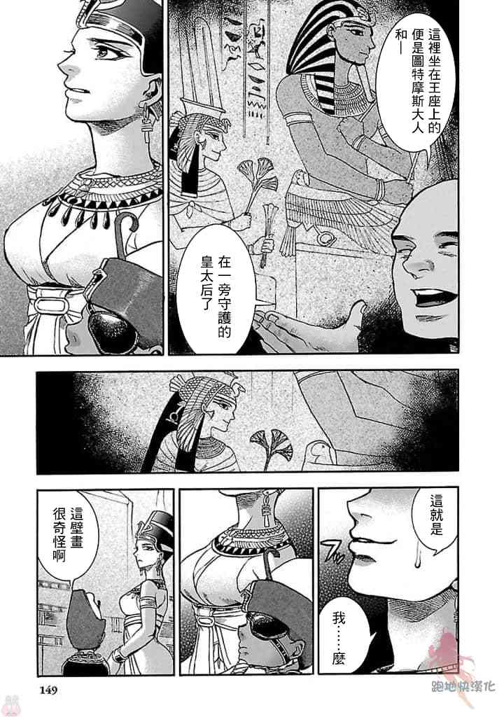 碧藍的荷魯斯之眼 - 18話(1/2) - 3