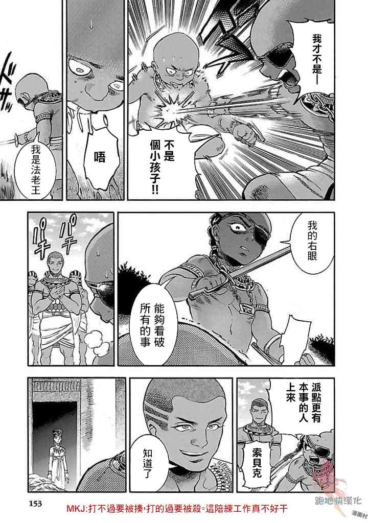 碧藍的荷魯斯之眼 - 18話(1/2) - 7