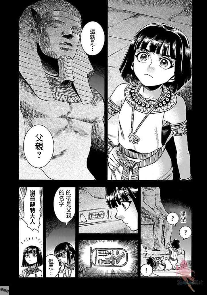 碧藍的荷魯斯之眼 - 18話(1/2) - 2