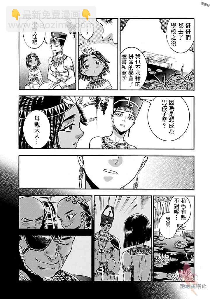 碧藍的荷魯斯之眼 - 18話(1/2) - 4