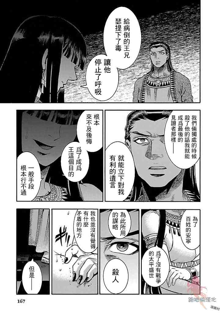 碧藍的荷魯斯之眼 - 18話(1/2) - 5