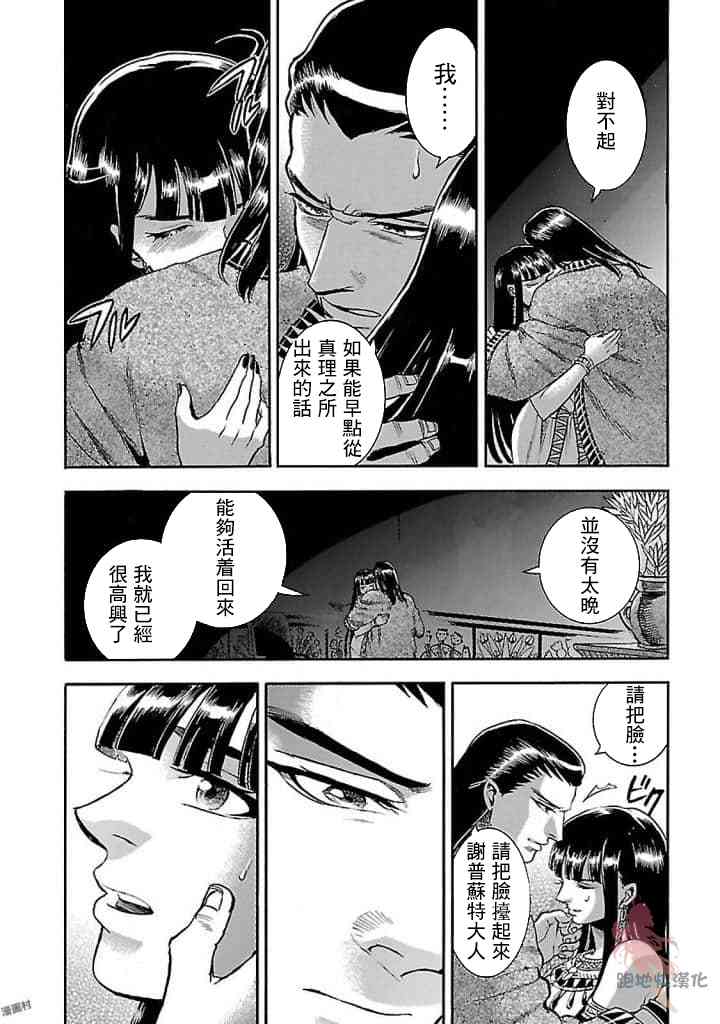 碧藍的荷魯斯之眼 - 18話(1/2) - 8