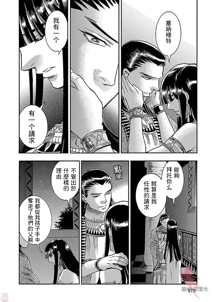 碧藍的荷魯斯之眼 - 18話(1/2) - 2