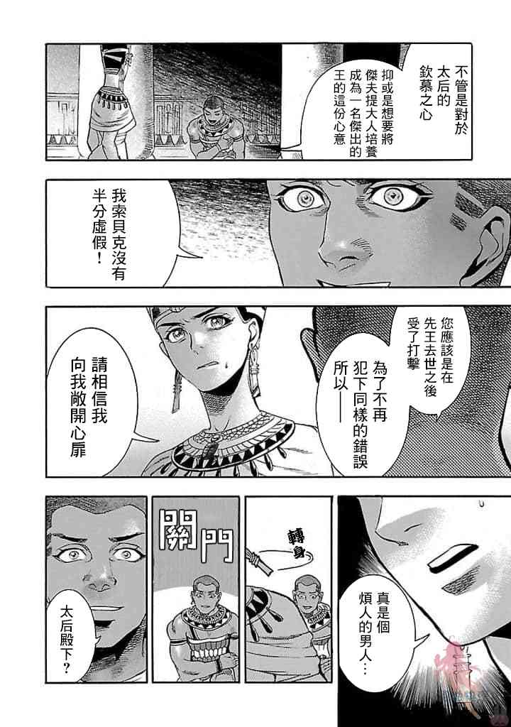 碧藍的荷魯斯之眼 - 18話(1/2) - 2