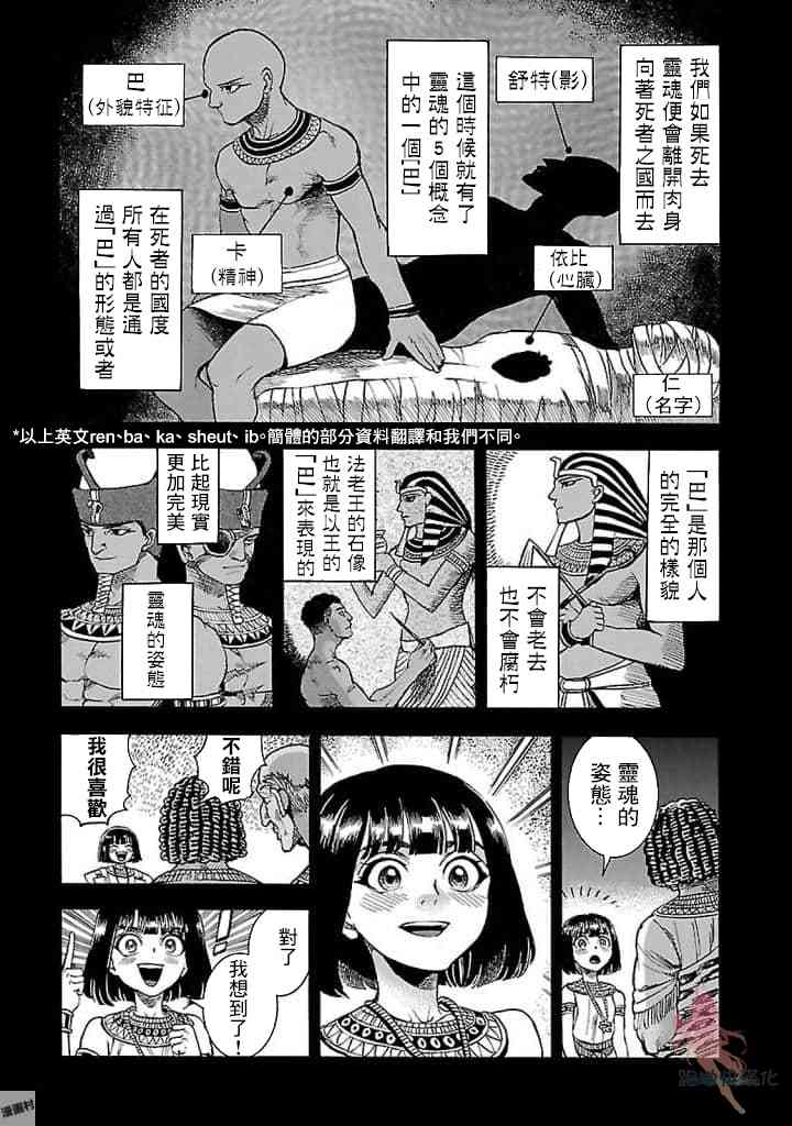 碧藍的荷魯斯之眼 - 18話(1/2) - 5