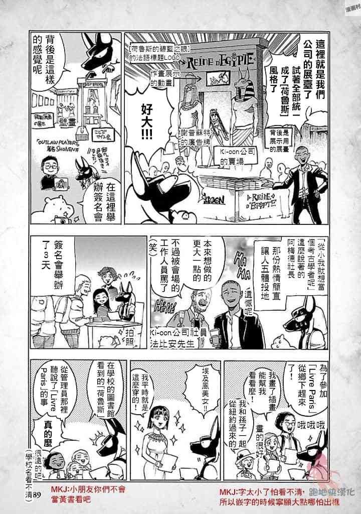 碧藍的荷魯斯之眼 - 18話(2/2) - 2