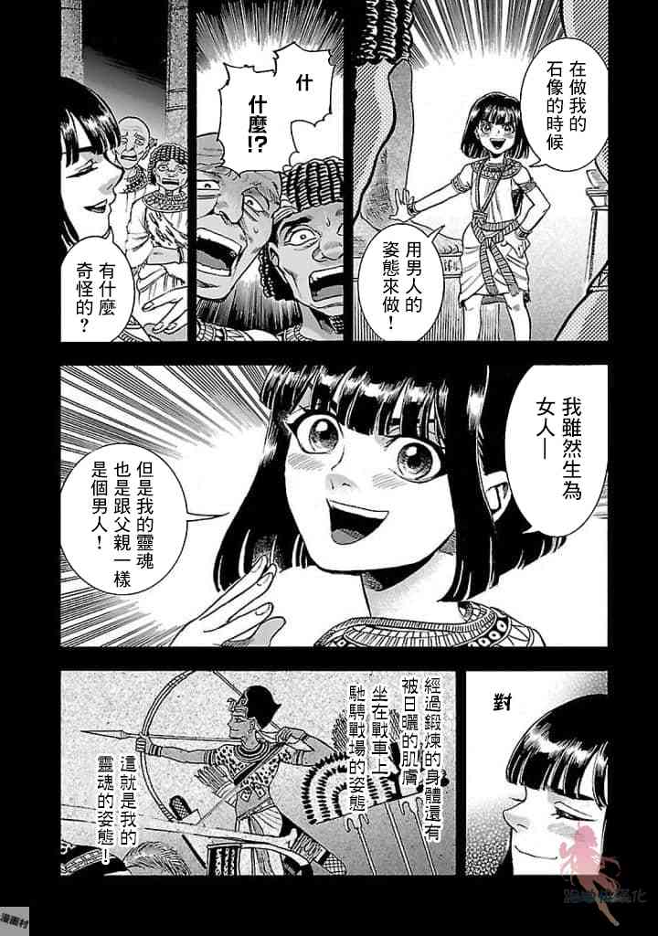 碧藍的荷魯斯之眼 - 18話(1/2) - 6