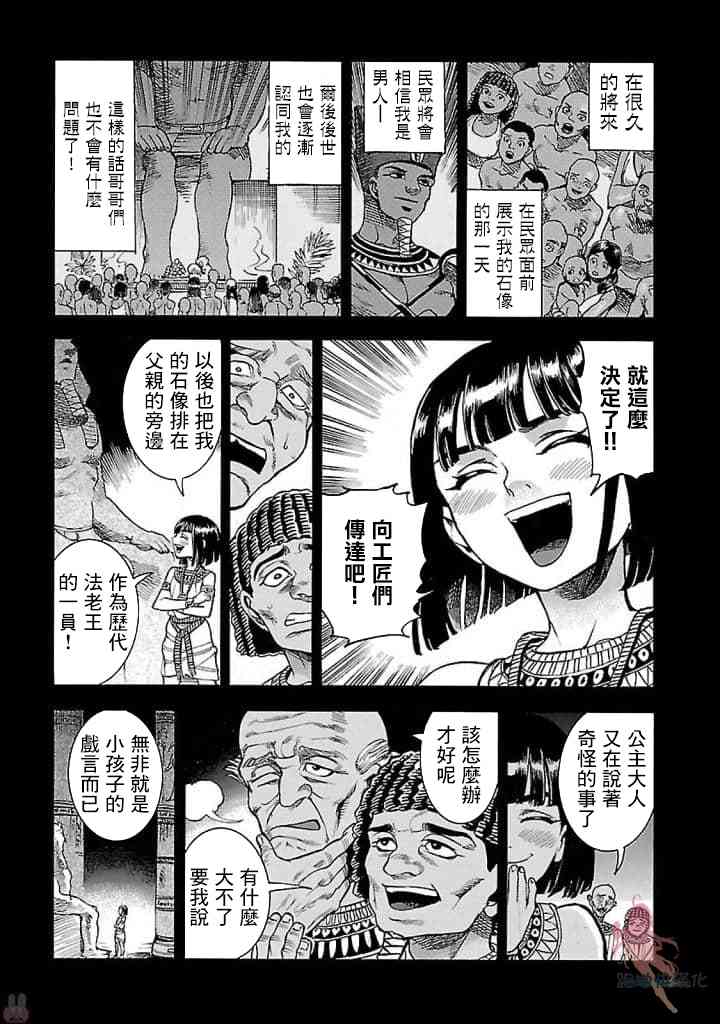 碧藍的荷魯斯之眼 - 18話(1/2) - 7