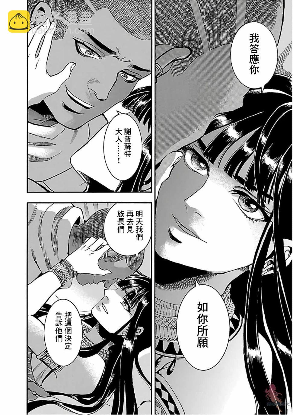 碧藍的荷魯斯之眼 - 22話(1/2) - 2