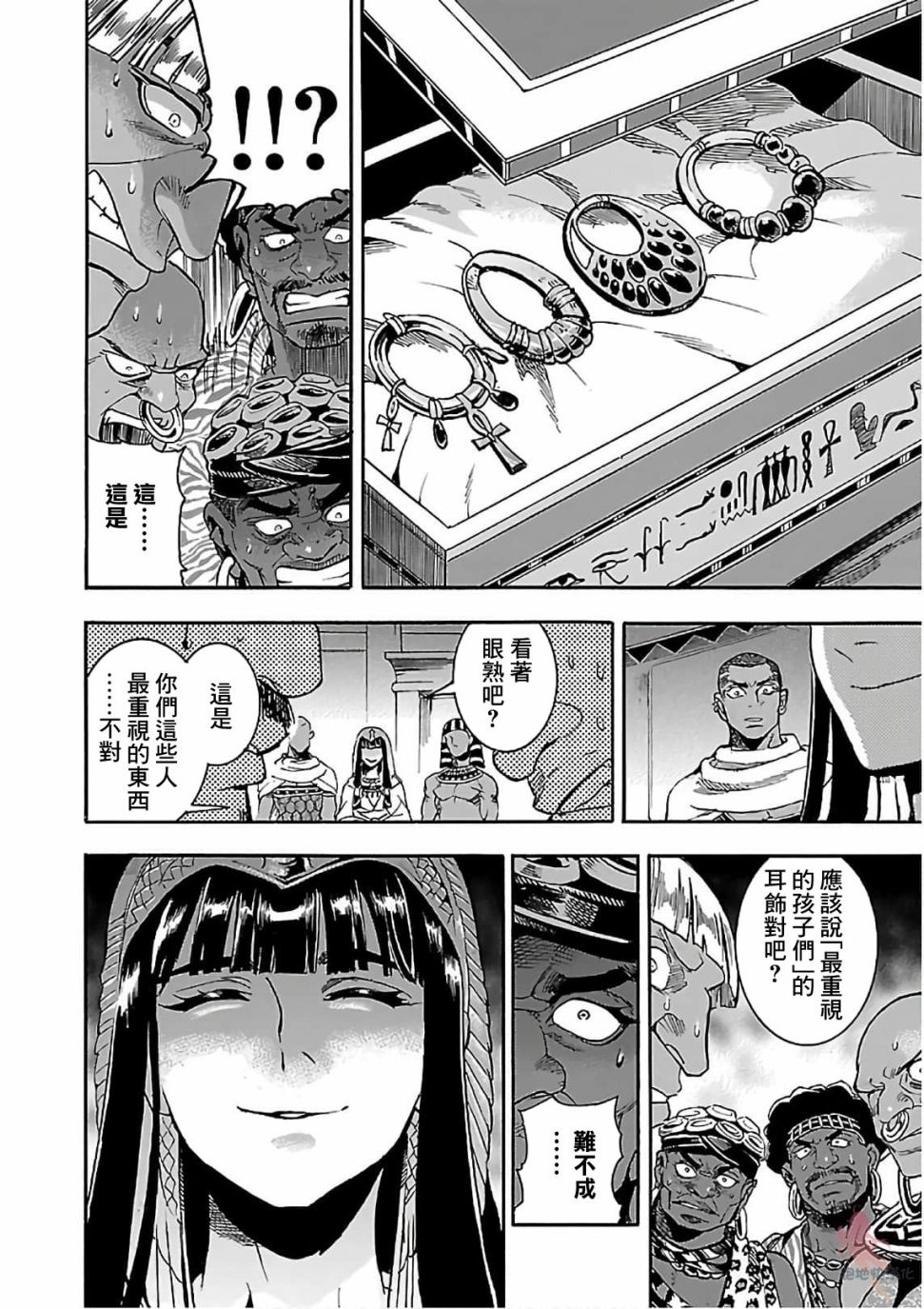 碧藍的荷魯斯之眼 - 22話(1/2) - 8