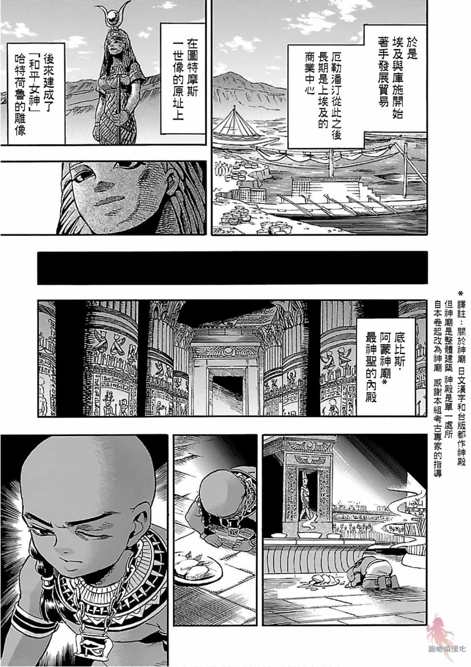 碧藍的荷魯斯之眼 - 22話(1/2) - 5