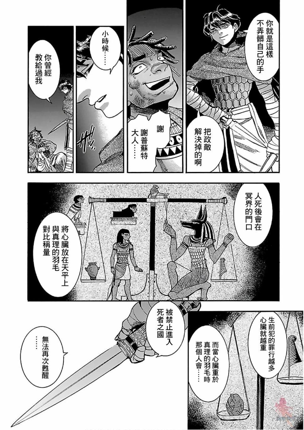 碧藍的荷魯斯之眼 - 22話(1/2) - 4