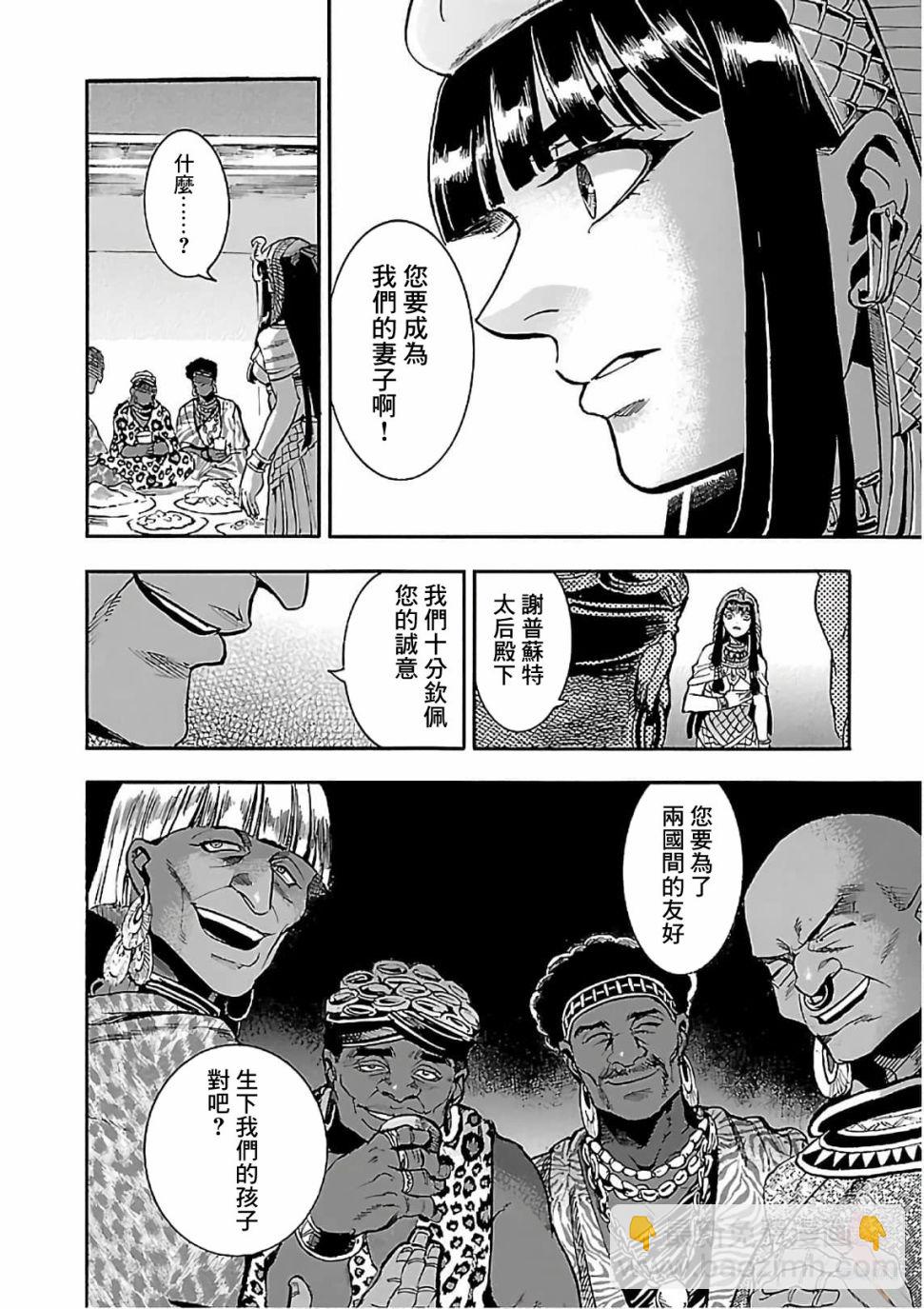 碧藍的荷魯斯之眼 - 22話(1/2) - 8