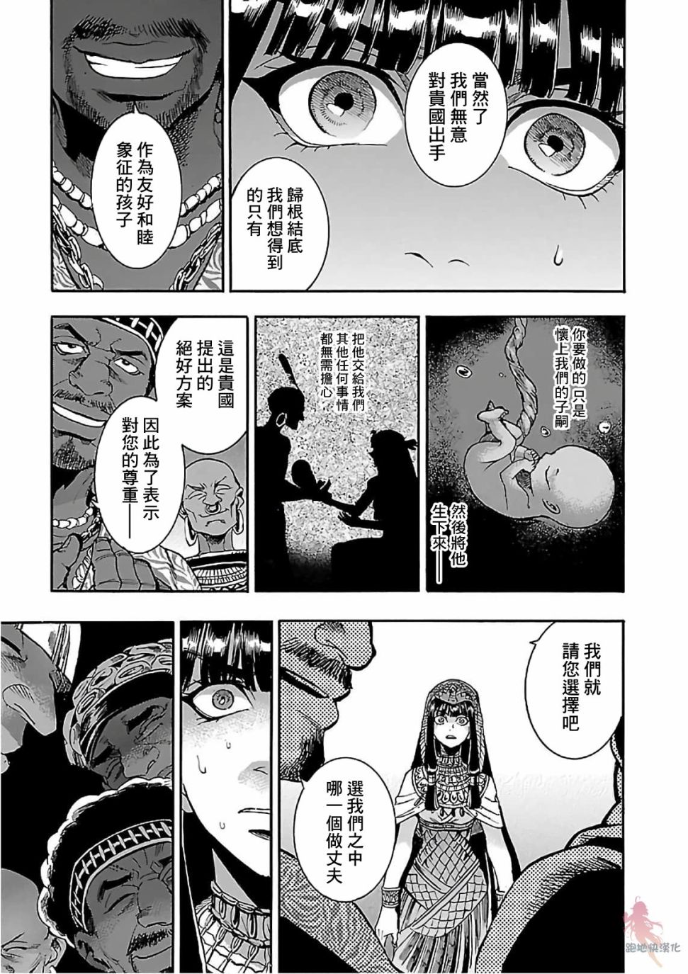 碧藍的荷魯斯之眼 - 22話(1/2) - 1