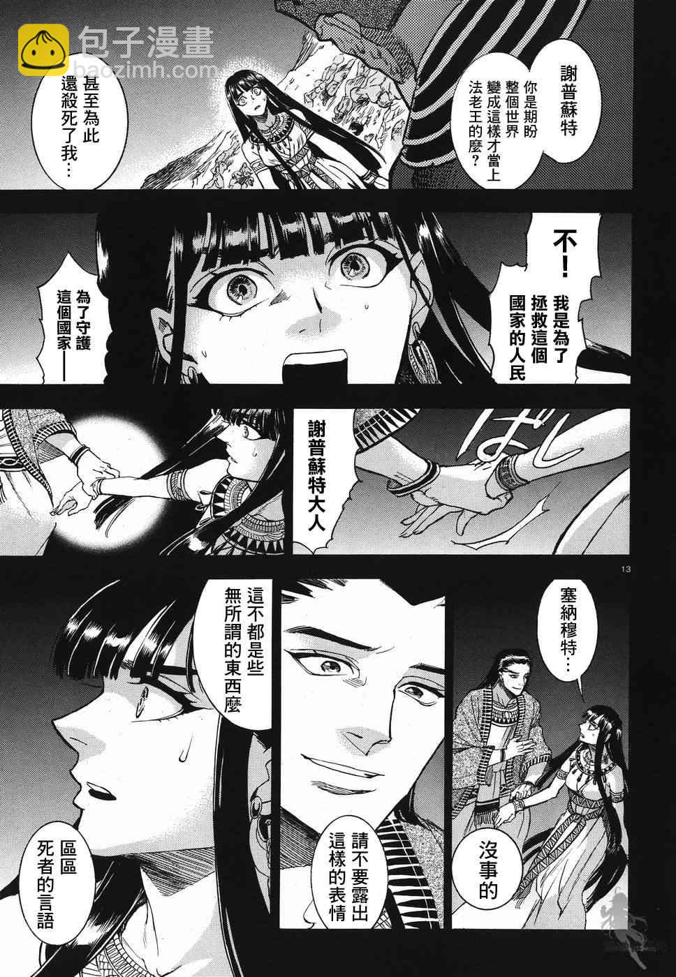 碧藍的荷魯斯之眼 - 26話(1/2) - 5