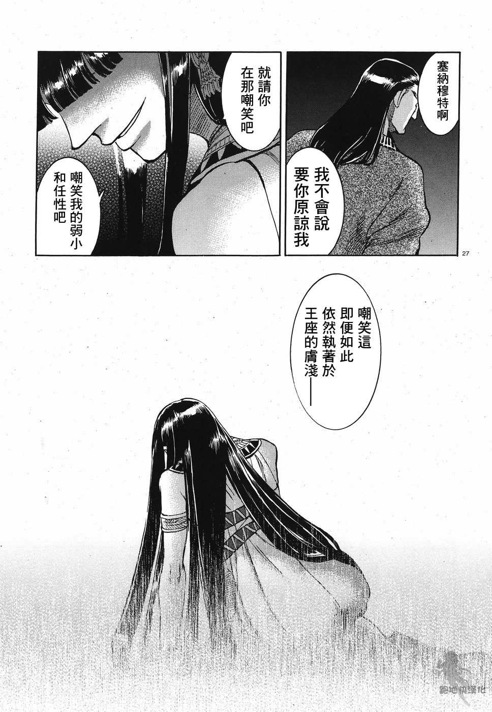 碧藍的荷魯斯之眼 - 26話(1/2) - 3