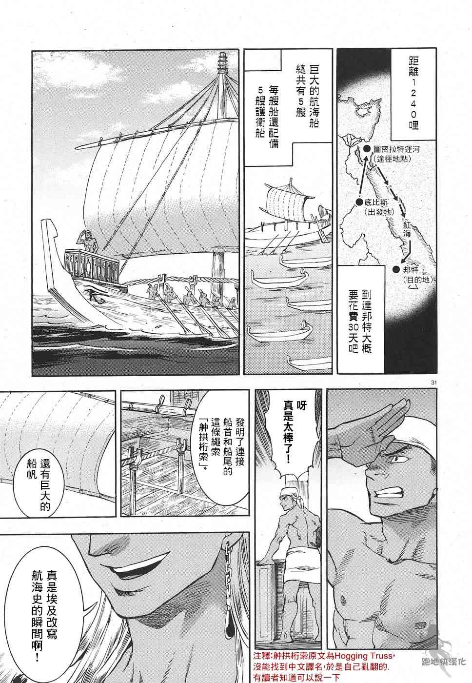 碧藍的荷魯斯之眼 - 26話(1/2) - 7