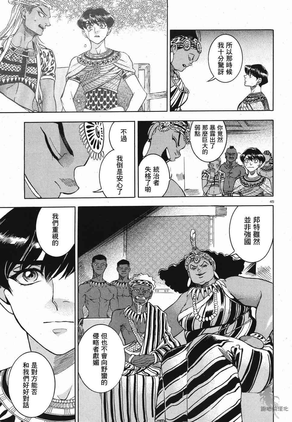 碧藍的荷魯斯之眼 - 26話(1/2) - 4