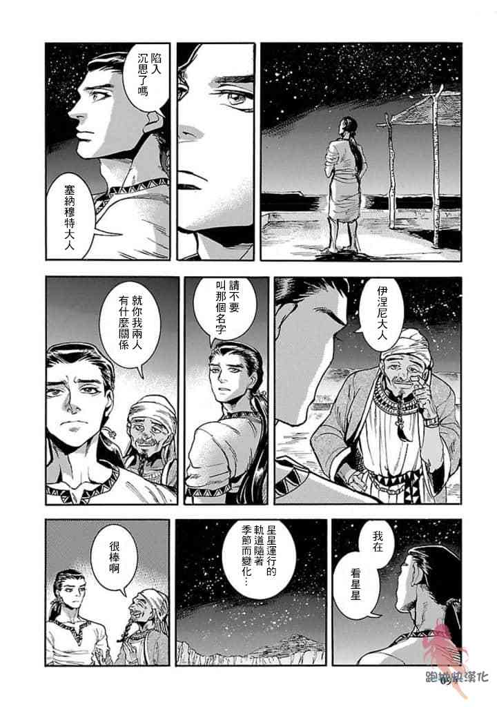 碧藍的荷魯斯之眼 - 12話(1/2) - 2