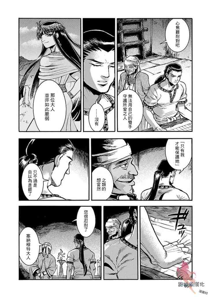 碧藍的荷魯斯之眼 - 12話(1/2) - 4