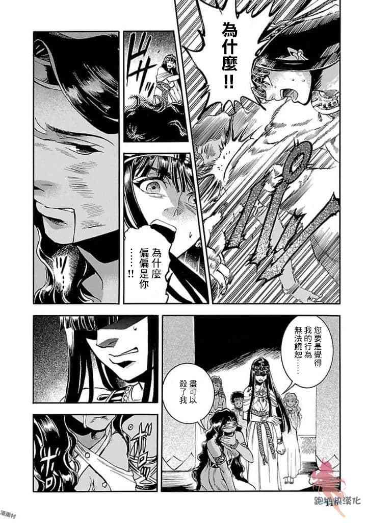 碧藍的荷魯斯之眼 - 12話(1/2) - 8