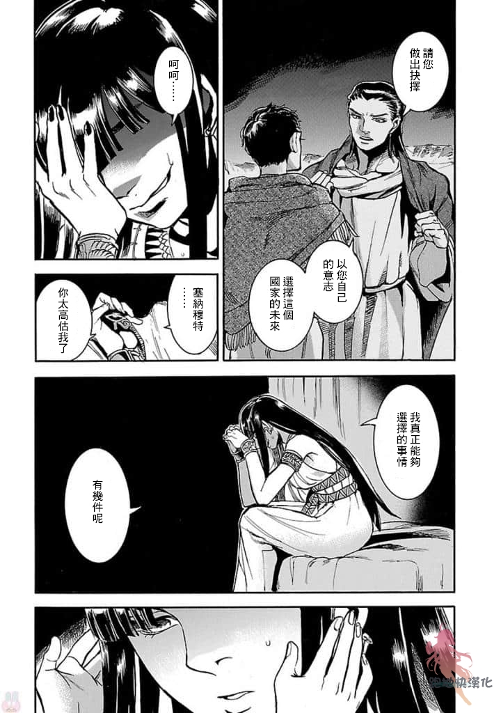 碧藍的荷魯斯之眼 - 12話(1/2) - 5