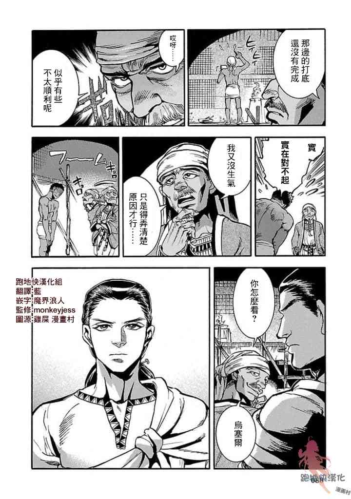 碧藍的荷魯斯之眼 - 12話(1/2) - 4