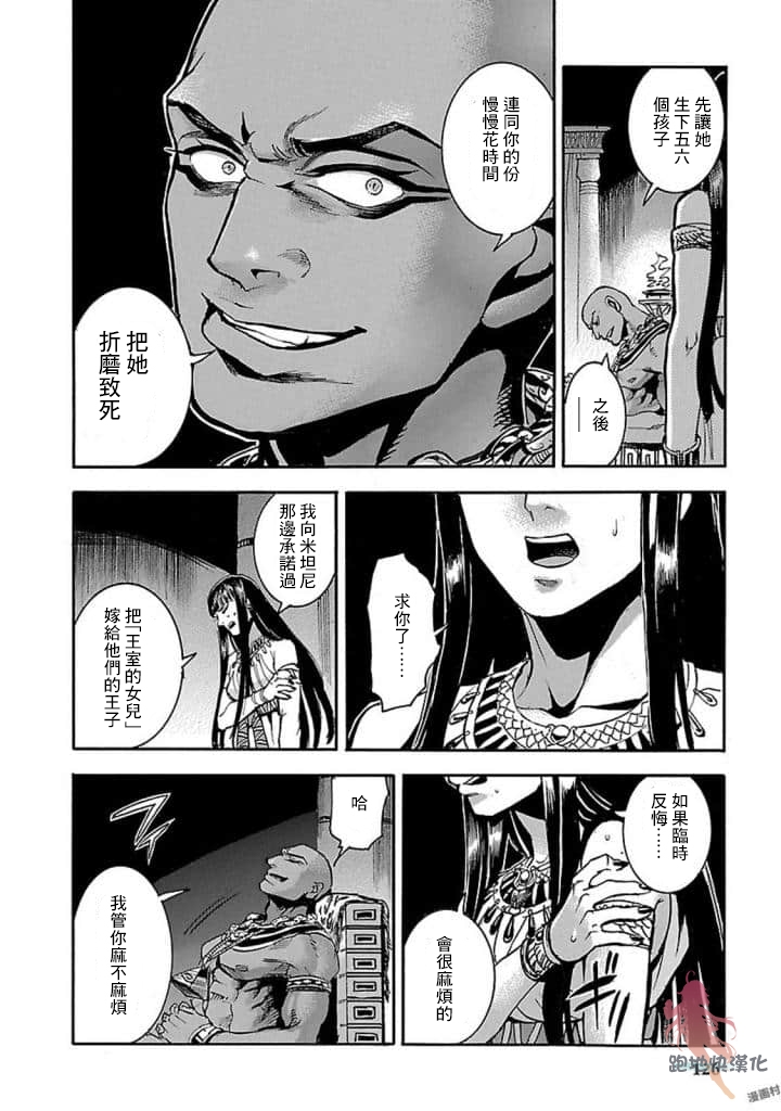 碧藍的荷魯斯之眼 - 12話(1/2) - 2