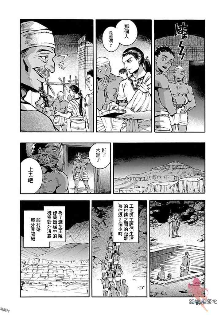 碧藍的荷魯斯之眼 - 12話(1/2) - 6