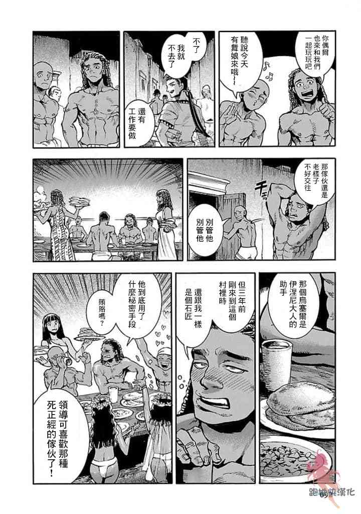 碧藍的荷魯斯之眼 - 12話(1/2) - 8