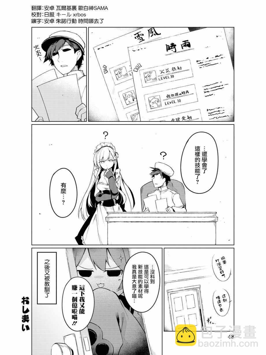 碧藍航線官方漫畫 - 黑與白 - 2