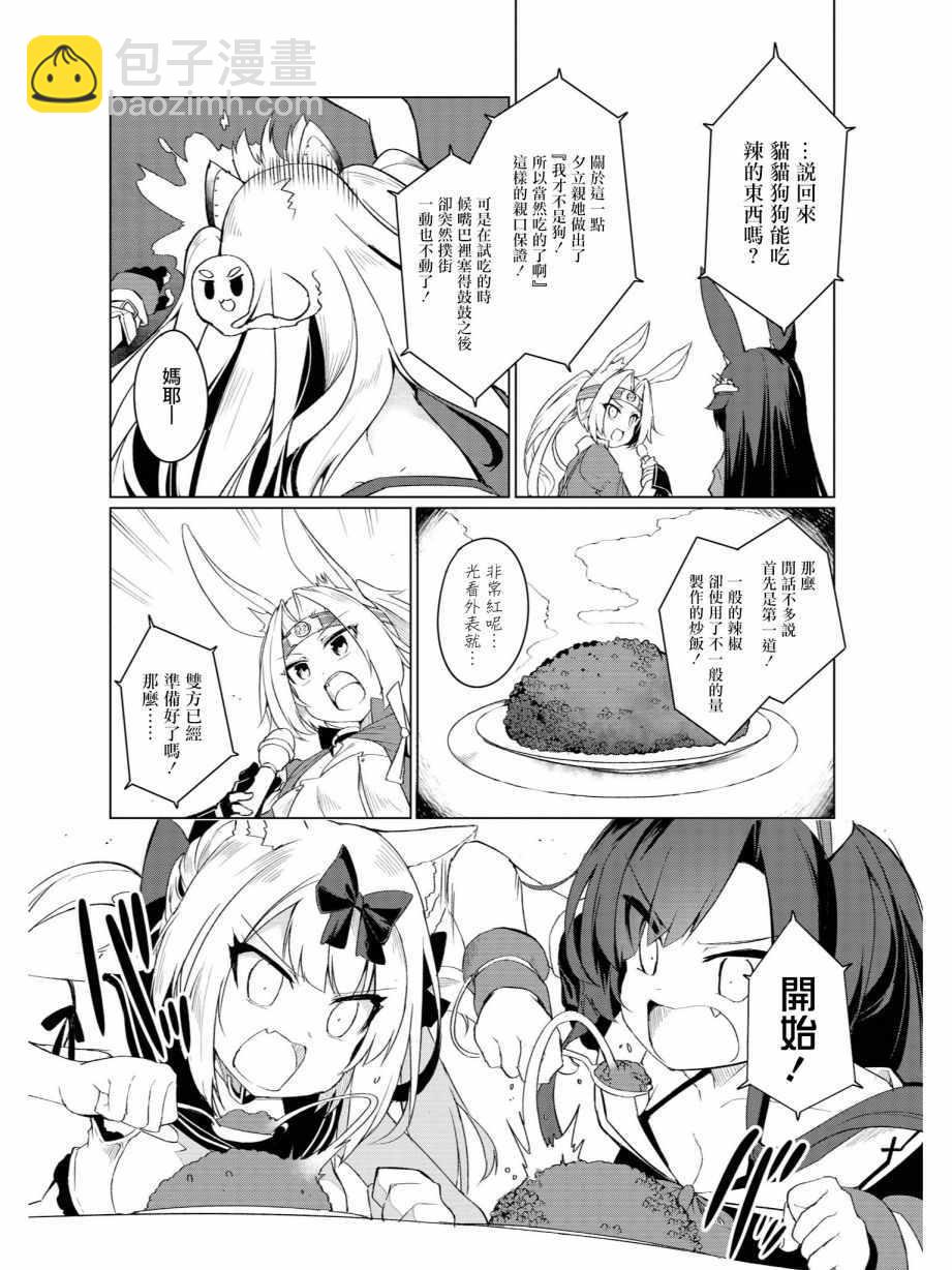 碧藍航線官方漫畫 - 黑與白 - 3